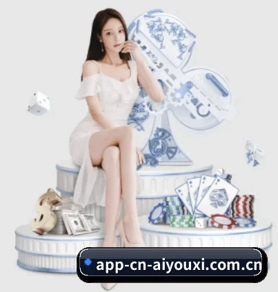 爱游戏 APP